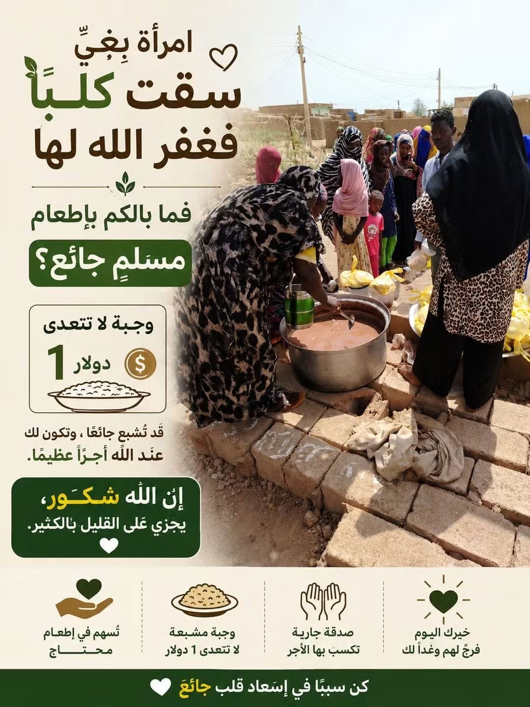  إطعام التكايا