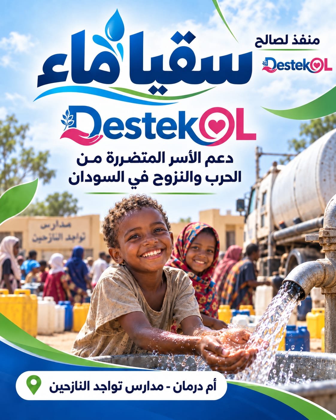 سقيا الماء 3
