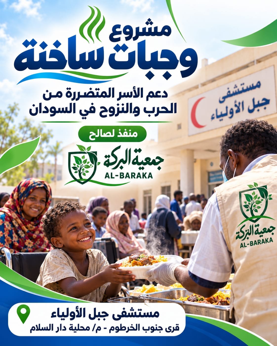   توزيع وجبات ساخنه في احد مستشفيات 
