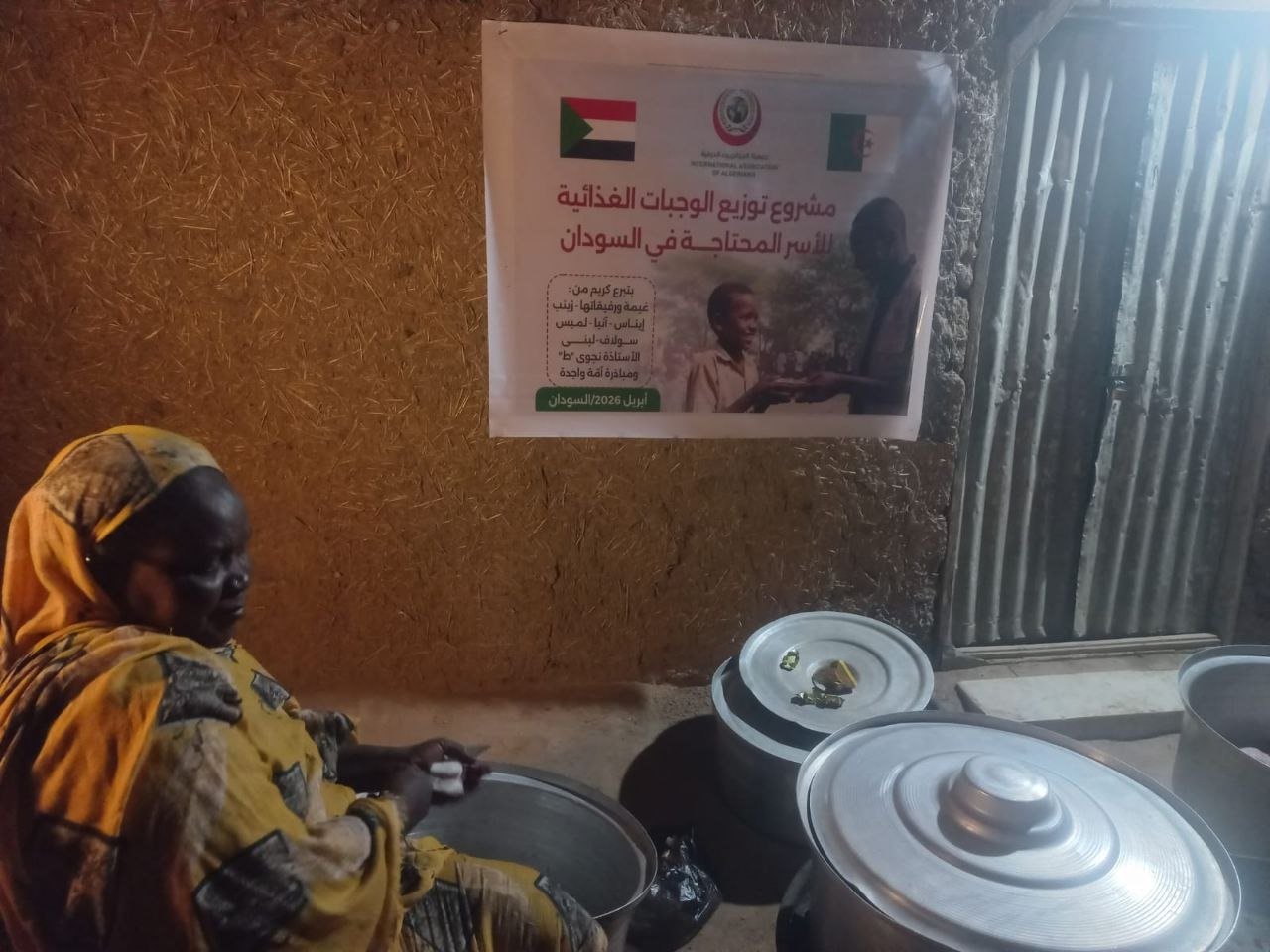  مشروع توزيع الوجبات الساخنة - توثيق 234