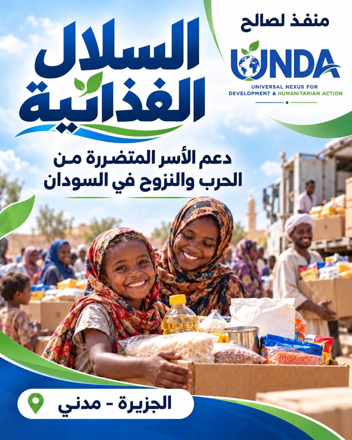السلال الغذائية 2
