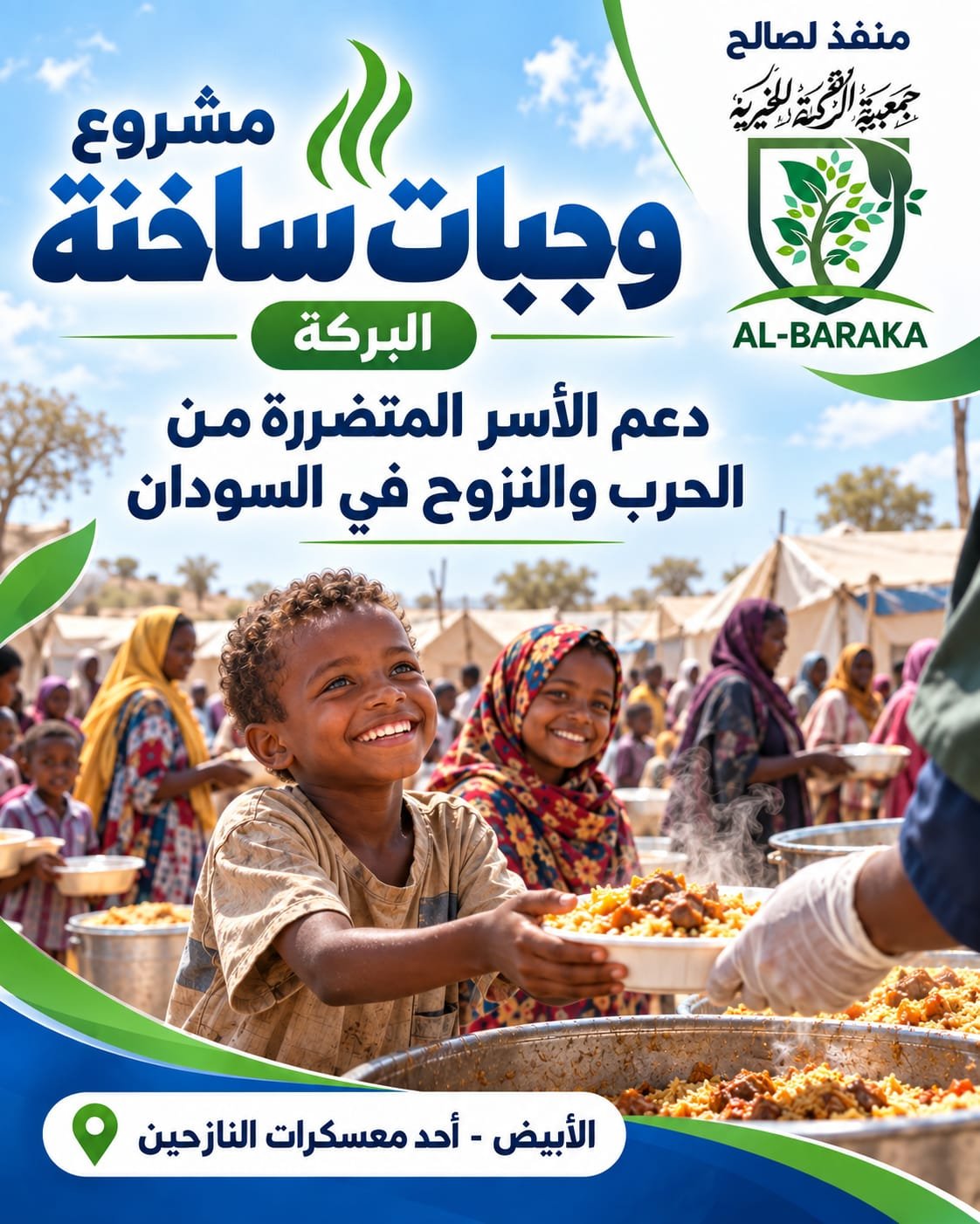 توزيع وجبه ساخنه في احد معسكرات النازحين