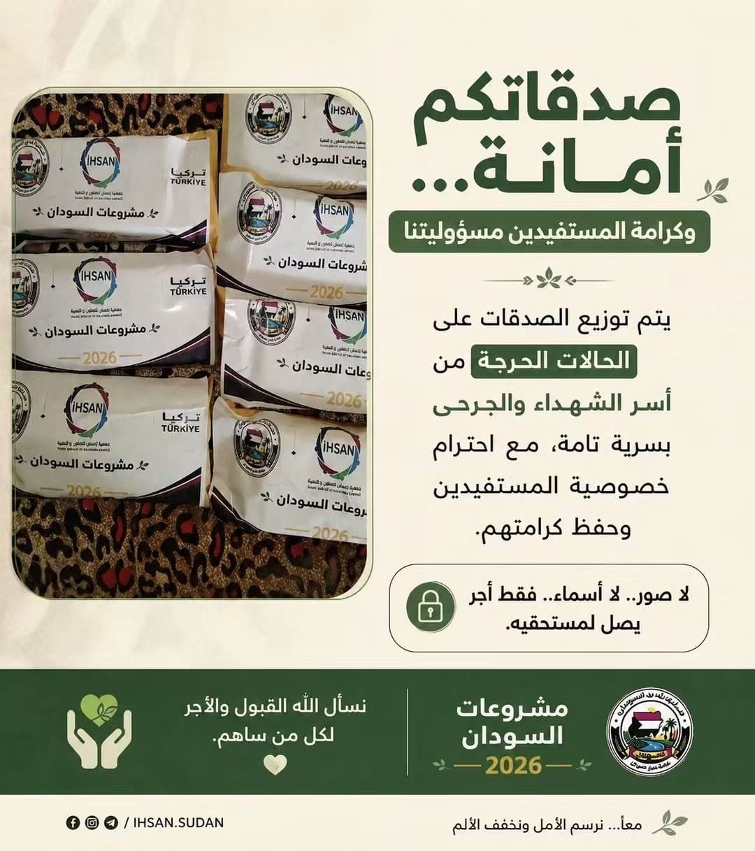 توزيع الصدقات