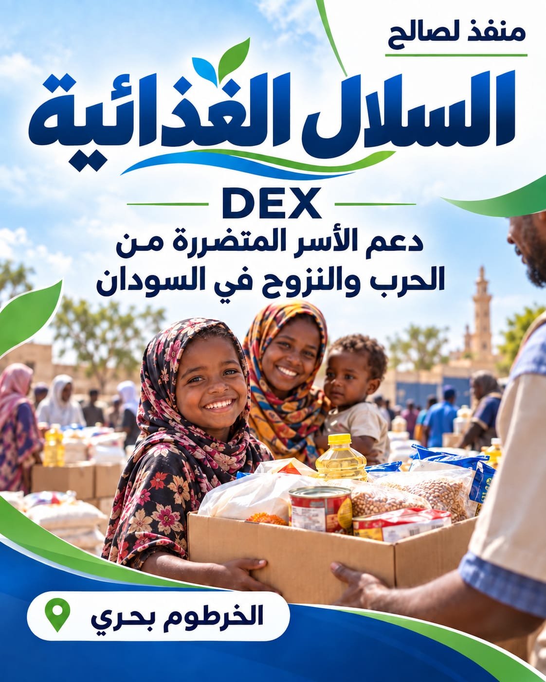 سله غذائيه
